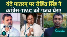 Vande Mataram Controversy पर युवा चेतना के Rohit Singh, Congress और TMC पर क्या बोले? | Bihar News