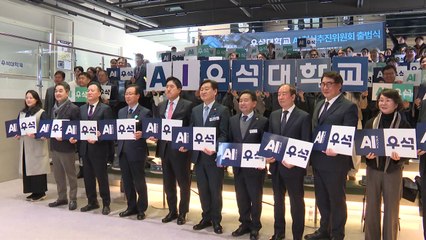 [전북] 전북 완주 우석대, AI 혁신추진위원회 출범 / YTN