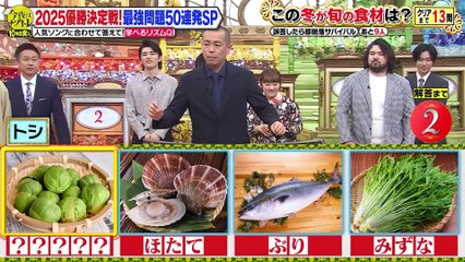 今夜はナゾトレ 2025年日12月8日 2025優勝決定戦！最強問題50連発SP