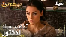 مسلسل سيلا | Sıla | مدبلج | مقطع من الحلقة 36 | أصعب قرار لسيلا