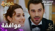 مسلسل العاشق يفعل المستحيل | مقطع من الحلقة 24 | Seven Ne Yapmaz | تهديد أوزان