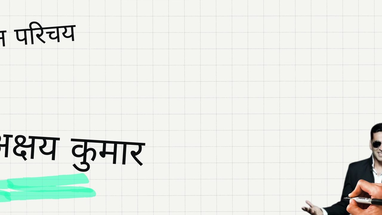 अक्षय कुमार की जीवनी | Akshay Kumar Biography in Hindi | Life, Career, Awards & Achievements