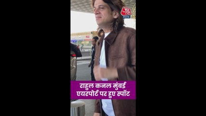मुंबई एयरपोर्ट पर केजुअल लुक में नजर आए राहुल कनल