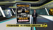 火箭要见首相寻求承认统考    民政、马华质疑诚意