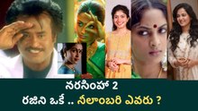 Neelambari గా నటించే శక్తి వీళ్ళకే ఉంది? | Neelambari Role Options Explained | FilmiBeat Telugu