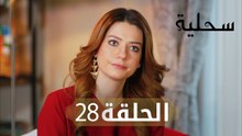 السحلية | الحلقة 28 | مترجم | atv عربي | Kertenkele
