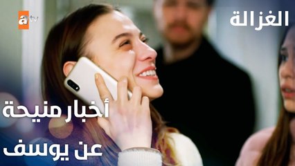 مسلسل الغزالة | مقطع من الحلقة 9 | Sustalı Ceylan | خبر مفرح