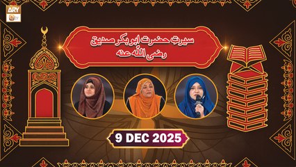 Seerat Hazrat Abu bakar Siddique RA - 9 December 2025 - ARY Qtv