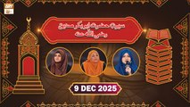 Seerat Hazrat Abu bakar Siddique RA - 9 December 2025 - ARY Qtv