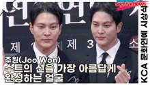 주원(Joo Won), 수트의 선을 가장 아름답게 완성하는 얼굴(KCA 문화연예 시상식) [TOP영상]