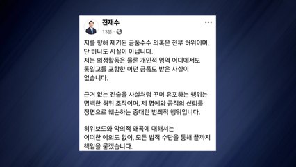 전재수 "통일교 포함 어떤 금품도 안 받아...허위보도 법적 조치" / YTN