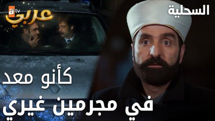 مسلسل السحلية | مدبلج | مقطع من الحلقة 41 | atv عربي | Kertenkele | تركني بحالي يازلمة