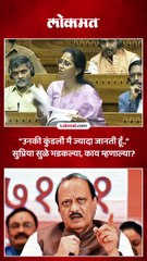 आमच्यासोबतचे ईडी-सीबीआयमुळे तुमच्याकडे गेले, भर संसदेत सुप्रिया सुळेंचा हल्लाबोल