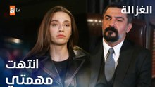 مسلسل الغزالة | مقطع من الحلقة 20 | Sustalı Ceylan | انتهت مهمتي