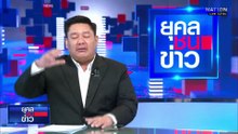 บดขยี้กัมพูชา เสธ.ทบ. กร้าว ทวงคืนแผ่นดินไทย | ยุคลชนข่าว | 8 ธ.ค.68