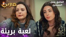 مسلسل العاشق يفعل المستحيل | مقطع من الحلقة 30 | Seven Ne Yapmaz | خطط أرزو