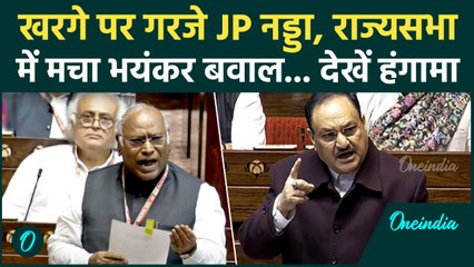 Congress नेता खरगे की स्पीच सुनकर JP Nadda ने खोया आपा, बीच में टोका तो राज्यसभा में छिड़ गया हंगामा