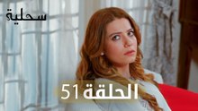 السحلية | الحلقة 51 | مترجم | atv عربي | Kertenkele