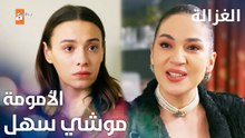 مسلسل الغزالة | مقطع من الحلقة 23 | Sustalı Ceylan | معتبر تزور جيلان