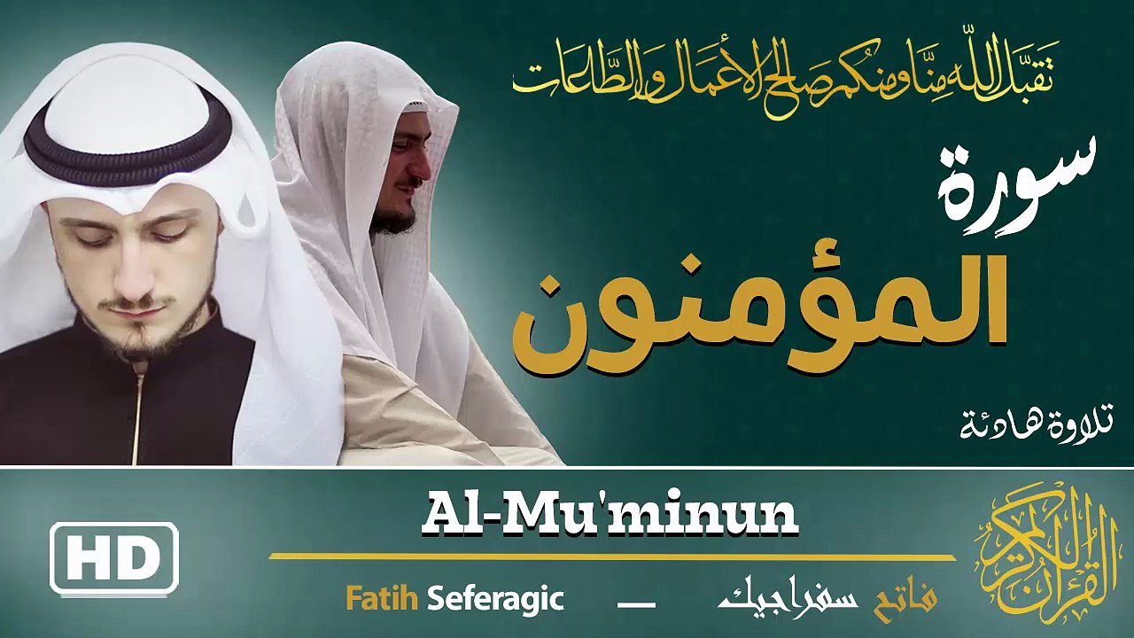 Surah Al-Mu'minun (23) | Fatih Seferagic | Ramadan 2026 | Quran Recitation سورة المؤمنون – فاتح سفراجيك
