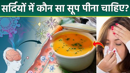 Soup In Winter: Thandi Me Konsa Soup Pina Chahiye, सर्दियों में कौन सा सूप पीना चाहिए | Boldsky