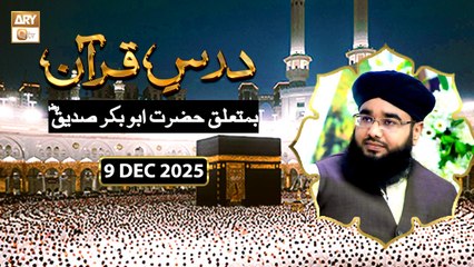 Dars e Quran Ba-Mutaliq Hazrat Abu Bakr Siddique RA | 9 December 2025 - ARY Qtv