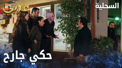 مسلسل السحلية | مدبلج | مقطع من الحلقة 48 | atv عربي | Kertenkele | مشاكل مع نامق