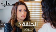 السحلية | الحلقة 5 | مترجم | atv عربي | Kertenkele
