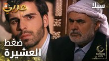 مسلسل سيلا | Sıla | مدبلج | مقطع من الحلقة 53 | العدو ماابيصير صديق