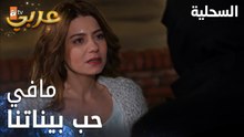 مسلسل السحلية | مدبلج | مقطع من الحلقة 49 | atv عربي | Kertenkele | مجبورة اتزوج