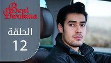 لا تتركني | الحلقة 12 | atv عربي | Beni bırakma