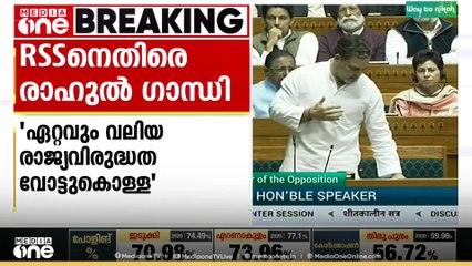 'എല്ലാ ഭരണഘടനാ സ്ഥാപനങ്ങളെയും RSS പിടിച്ചെടുക്കുന്നു'