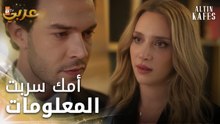 مسلسل القفص الذهبي | مقطع من الحلقة 4 | Altın Kafes | أهو تخبر أنور عن والدته