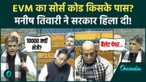 Manish Tiwari Lok Sabha Full Speech: SIR पर मनीष तिवारी के सवालों से हिली सरकार, Rajnath Singh मौजूद