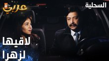 مسلسل السحلية | مدبلج | مقطع من الحلقة 34 | atv عربي | Kertenkele | توتر الوضع