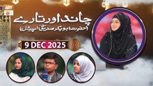 Chand Aur Tare - Hazrat Abu Bakr Siddique RA - 9 December 2025 - ARY Qtv