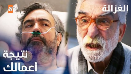 مسلسل الغزالة | مقطع من الحلقة 14 | Sustalı Ceylan | مابتستاهل تكون أب