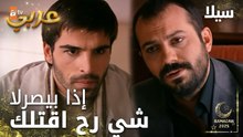 مسلسل سيلا | Sıla | مدبلج | مقطع من الحلقة 38 | إرسال شخص لقتل سيلا
