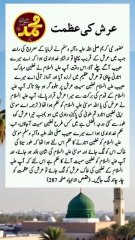 _عرش کی عظمت | The Grandeur of the Arsh | Short Naat Sharif | By Religion Of Islam Channel_