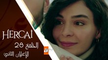 مسلسل زهرة الثالوث - الحلقة 28 - الإعلان الثاني