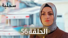 السحلية | الحلقة 56 | مترجم | atv عربي | Kertenkele