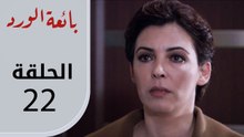 بائعة الورد | الحلقة القصيرة 22