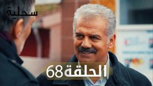 السحلية | الحلقة 68 | مترجم | atv عربي | Kertenkele