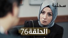 السحلية | الحلقة 76 | مترجم | atv عربي | Kertenkele