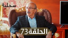 السحلية | الحلقة 73 | مترجم | atv عربي | Kertenkele