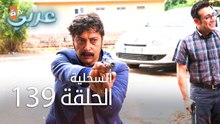 السحلية | الحلقة 139 | مترجم | atv عربي | Kertenkele