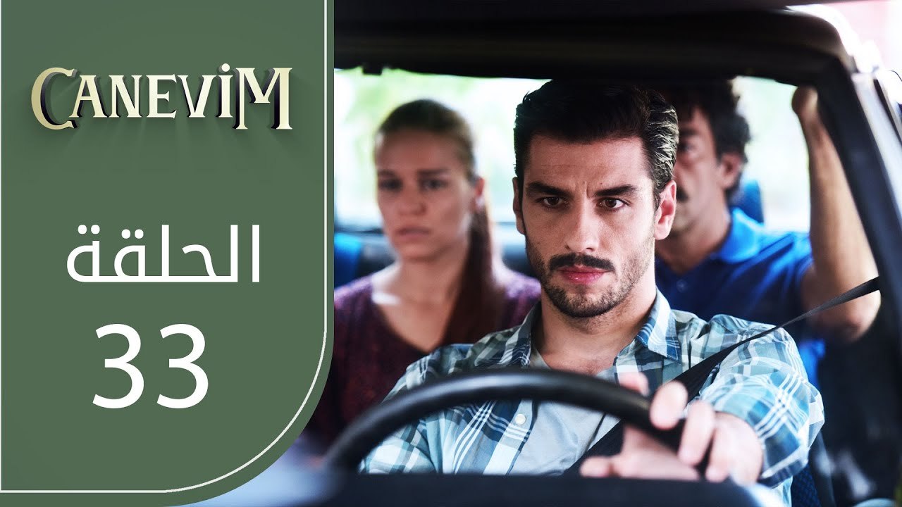 قلبي | الحلقة 33 | atv عربي | Canevim