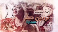 زينة وعزيزة حلقة 1