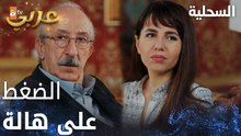 مسلسل السحلية | مدبلج | مقطع من الحلقة 58 | atv عربي | Kertenkele | هالة تتهرب من ذهاب للمحامي