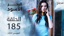 البحر الأسود | الحلقة 185 | atv عربي | Sen Anlat Karadeniz